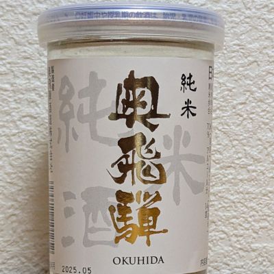 奥飛騨のレビュー by_悪食釣り師