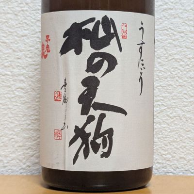 杣の天狗のレビュー by_悪食釣り師