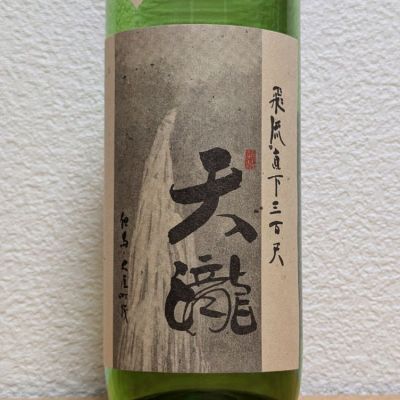 天瀧のレビュー by_悪食釣り師