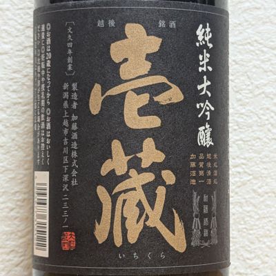 壱蔵のレビュー by_悪食釣り師