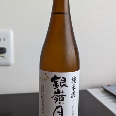 銀嶺月山のレビュー by_悪食釣り師