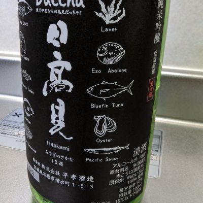 日高見のレビュー by_悪食釣り師