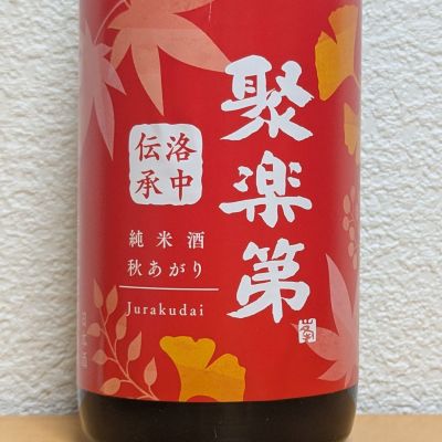 聚楽第のレビュー by_悪食釣り師