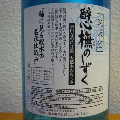 醉心ぶなのしずく(ぶなのしずく) | 日本酒 評価・通販 SAKETIME