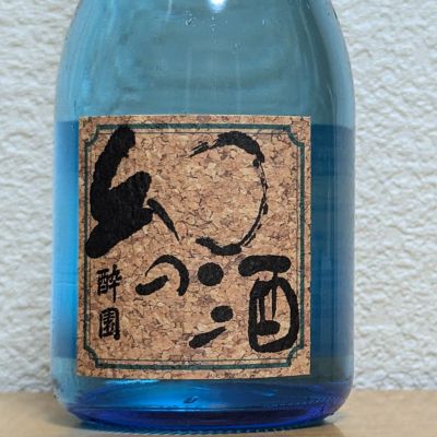 酔園のレビュー by_悪食釣り師