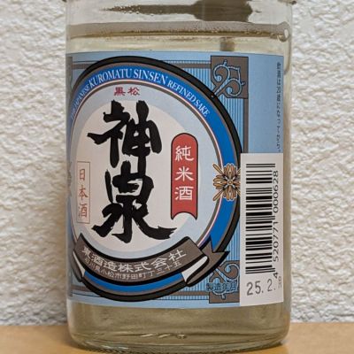 神泉のレビュー by_悪食釣り師