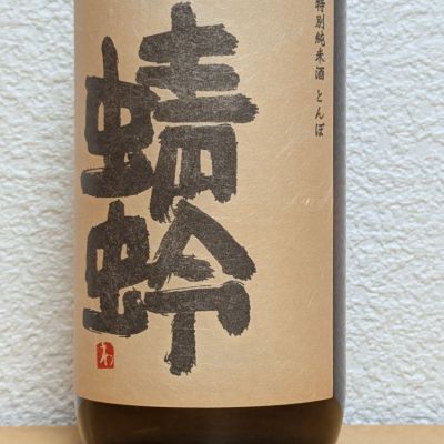 蜻蛉のレビュー by_悪食釣り師