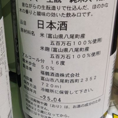 ふくく(ふくく) | 日本酒 評価・通販 SAKETIME