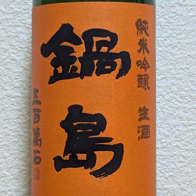 鍋島のレビュー by_悪食釣り師