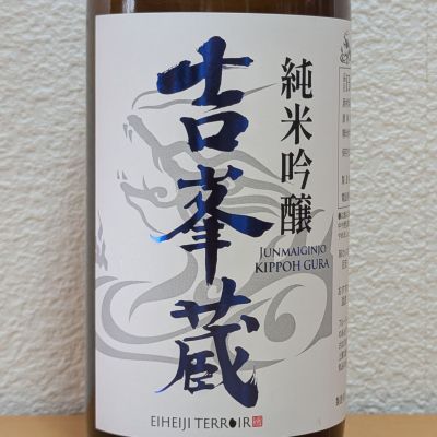 吉峯蔵のレビュー by_悪食釣り師