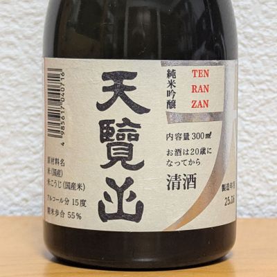 天覧山のレビュー by_悪食釣り師