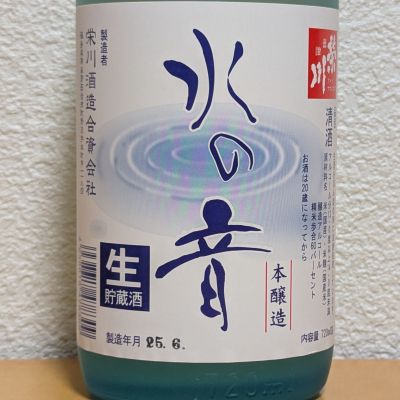 水の音のレビュー by_悪食釣り師