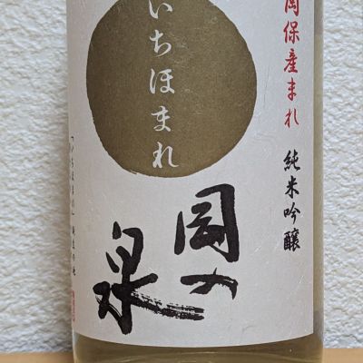 岡の泉のレビュー by_悪食釣り師