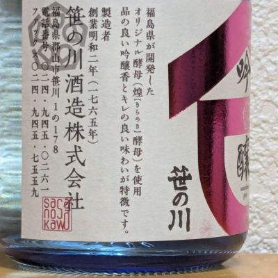 笹の川酒造 6種内（5種限定） 笹の川酒造 6種内（5種限定）