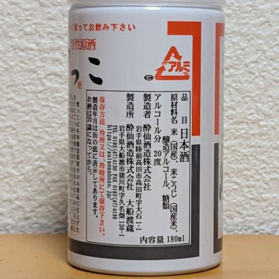 ♡雪っ子♡ 米 酔仙酒造 オンラインストア