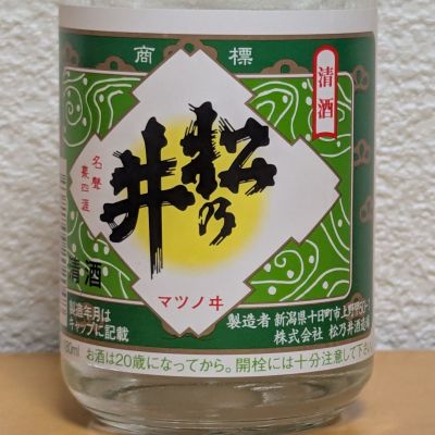 松乃井のレビュー by_悪食釣り師