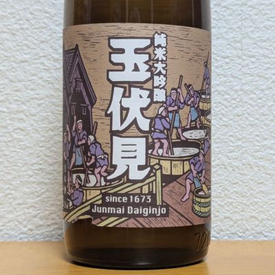 玉伏見のレビュー by_悪食釣り師