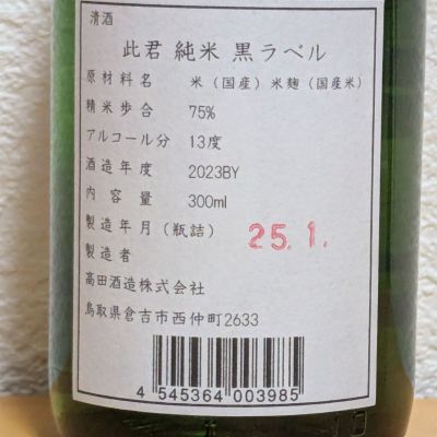 【おさけくんページ】 此君(しくん) | 日本酒 評価・通販 SAKETIME