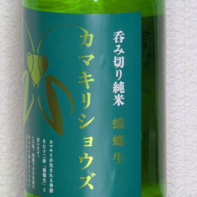 蟷螂生のレビュー by_悪食釣り師