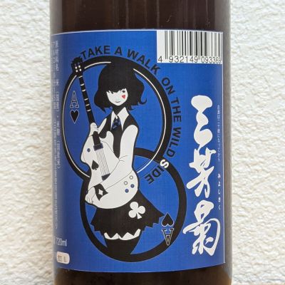 三芳菊のレビュー by_悪食釣り師