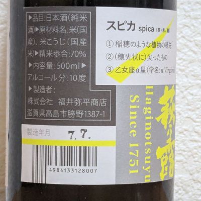 双子座のスピカ(ふたござのすぴか) | 日本酒 評価・通販 SAKETIME