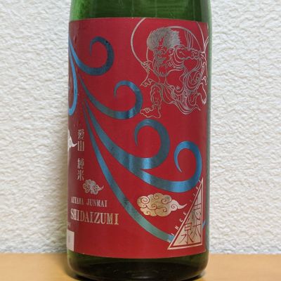 志太泉のレビュー by_悪食釣り師