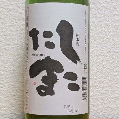しこたまのレビュー by_悪食釣り師