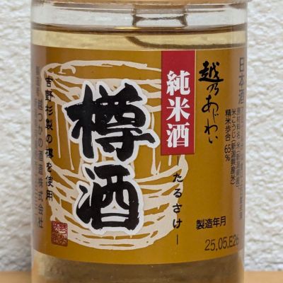 越乃あじわいのレビュー by_悪食釣り師