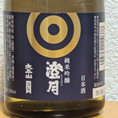 澄月のレビュー by_悪食釣り師