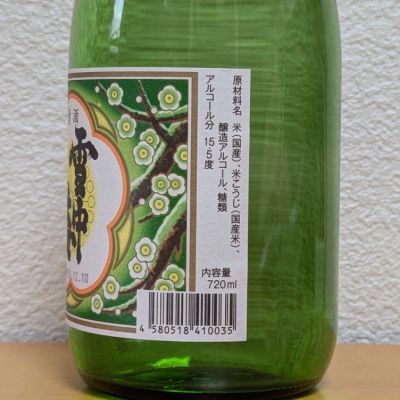 雪中梅ページ 雪中梅本醸造