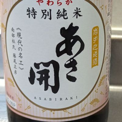 岩手県の酒