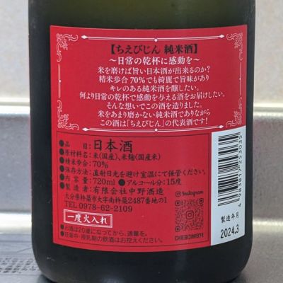 ちえびじん(ちえびじん) - ページ7 | 日本酒 評価・通販 SAKETIME ちえびじん(ちえびじん) - ページ7 | 日本酒 評価・通販 SAKETIME