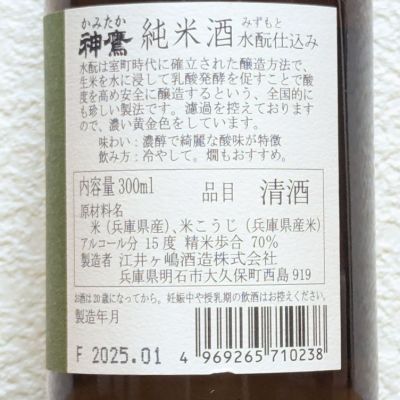 神鷹(かみたか) | 日本酒 評価・通販 SAKETIME
