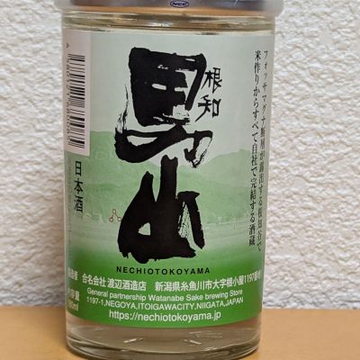 根知男山のレビュー by_悪食釣り師