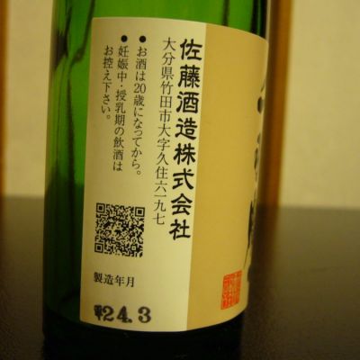 佐藤酒造 佐藤 黒・山川舎の蔵 萬膳 各1800ml 25度 2本