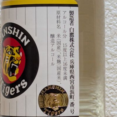 阪神タイガース(はんしんたいがーす) | 日本酒 評価・通販 SAKETIME