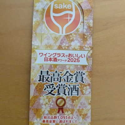 双子座のスピカ(ふたござのすぴか) | 日本酒 評価・通販 SAKETIME