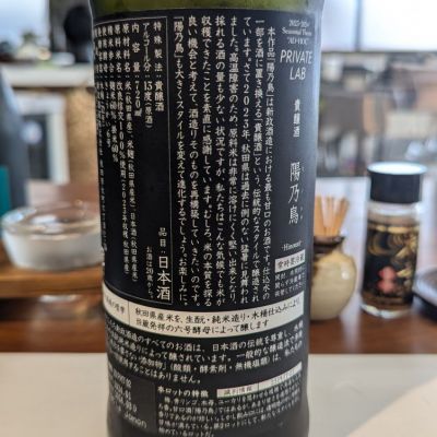 陽乃鳥(ひのとり) - ページ6 | 日本酒 評価・通販 SAKETIME 陽乃鳥(ひのとり) - ページ6 | 日本酒 評価・通販 SAKETIME