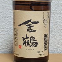 金鶴