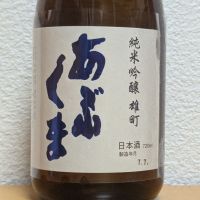 あぶくま