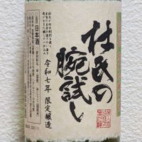 杜氏の腕だめし