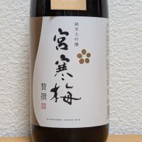 宮寒梅