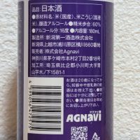 越の白鳥のレビュー by_悪食釣り師