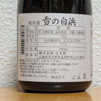雪の白浜のレビュー by_悪食釣り師