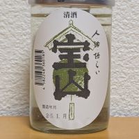 宝山のレビュー by_悪食釣り師