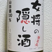 
            女将の隠し酒_
            悪食釣り師さん