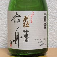 刈穂