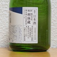 千利休のレビュー by_悪食釣り師