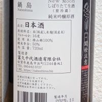 鍋島のレビュー by_悪食釣り師