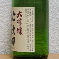 北秋田のレビュー by_悪食釣り師